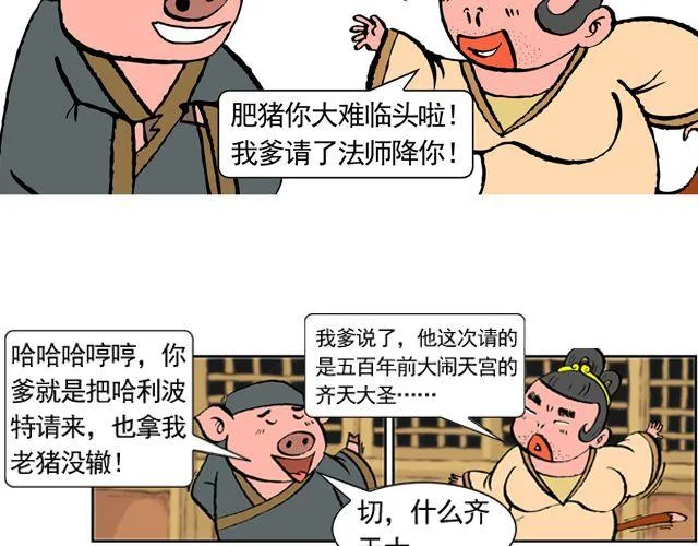 第九回 高老庄 第34页