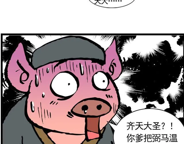 第九回 高老庄 第35页