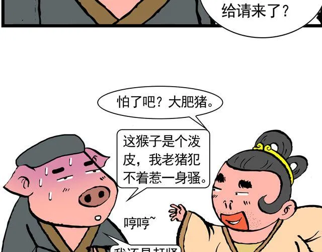第九回 高老庄 第36页