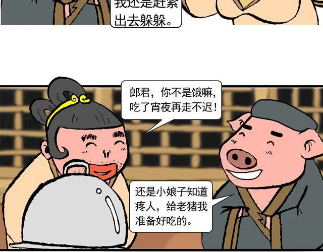 第九回 高老庄 第37页