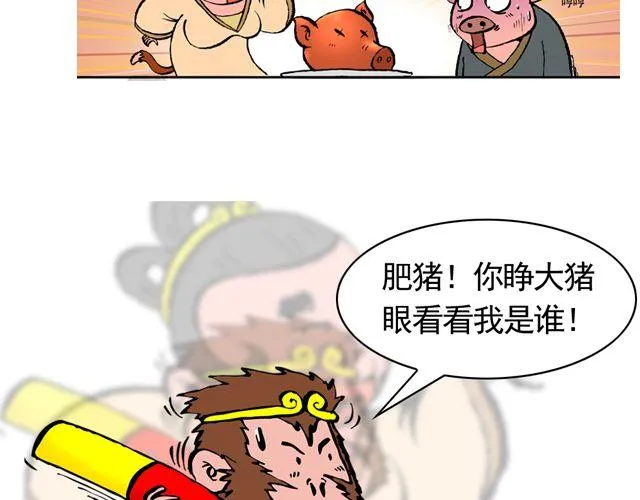 第九回 高老庄 第40页