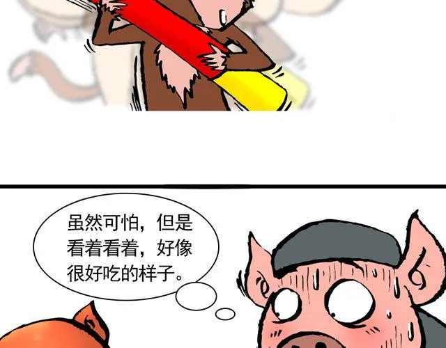 第九回 高老庄 第41页