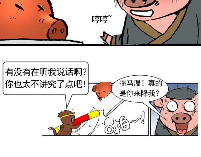 第九回 高老庄 第42页