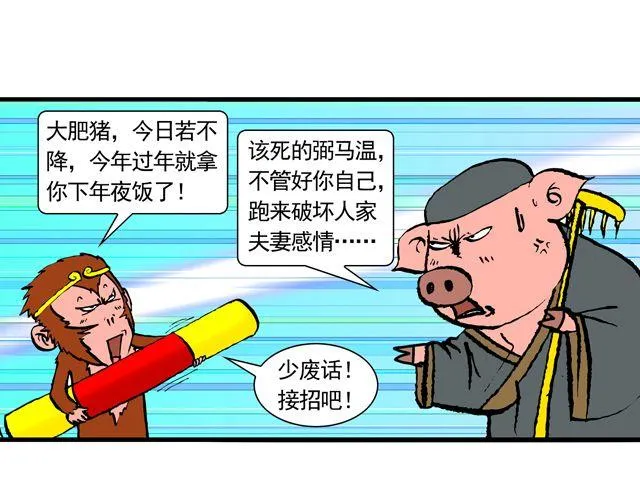 第九回 高老庄 第43页