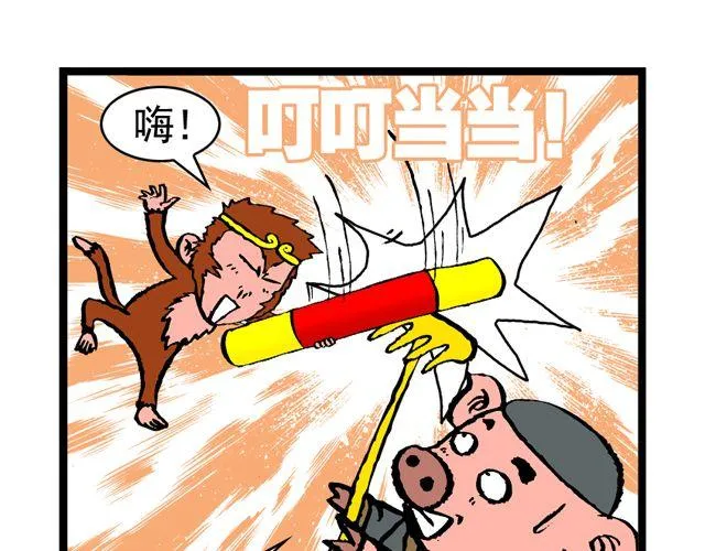 第九回 高老庄 第44页