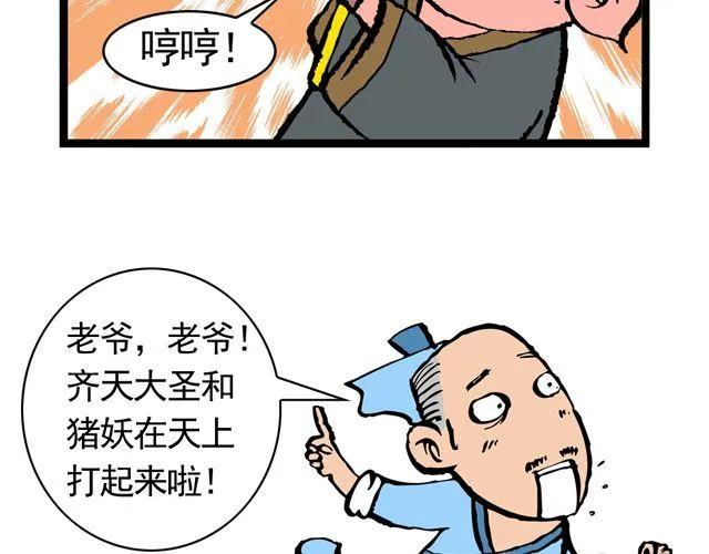 第九回 高老庄 第45页