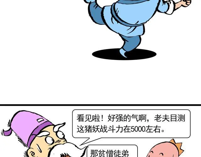第九回 高老庄 第46页