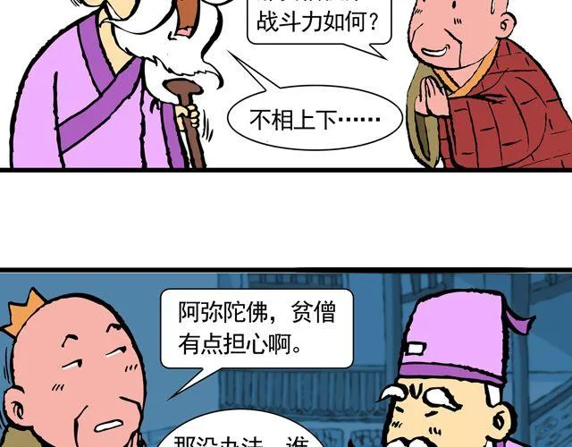 第九回 高老庄 第47页