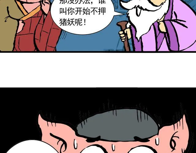 第九回 高老庄 第48页