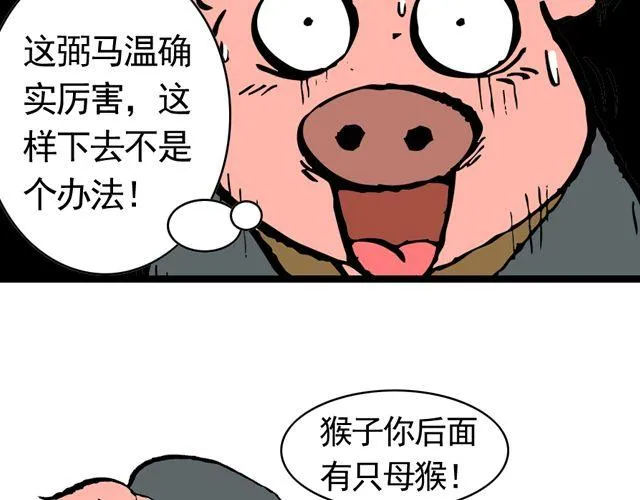 第九回 高老庄 第49页