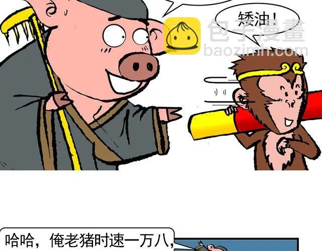 第九回 高老庄 第50页