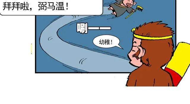 第九回 高老庄 第51页
