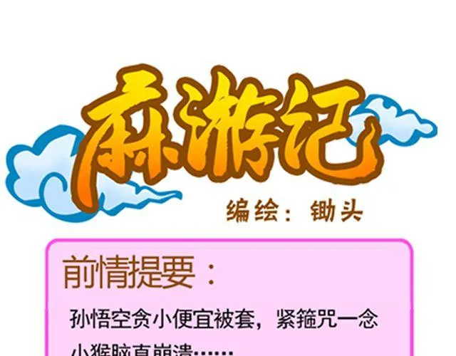 第八回 嘿！黑熊精 第1页