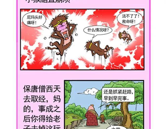 第八回 嘿！黑熊精 第2页