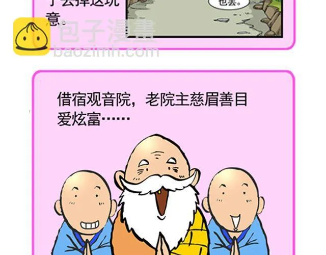 第八回 嘿！黑熊精 第3页