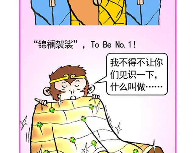 第八回 嘿！黑熊精 第4页