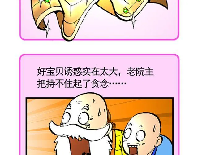 第八回 嘿！黑熊精 第5页