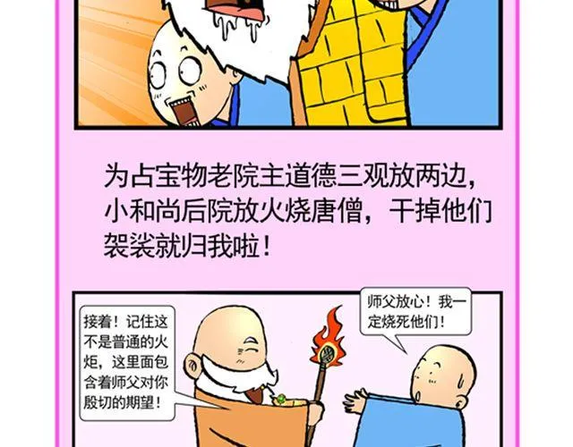 第八回 嘿！黑熊精 第6页