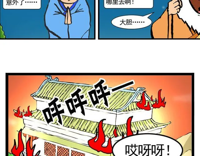 第八回 嘿！黑熊精 第8页