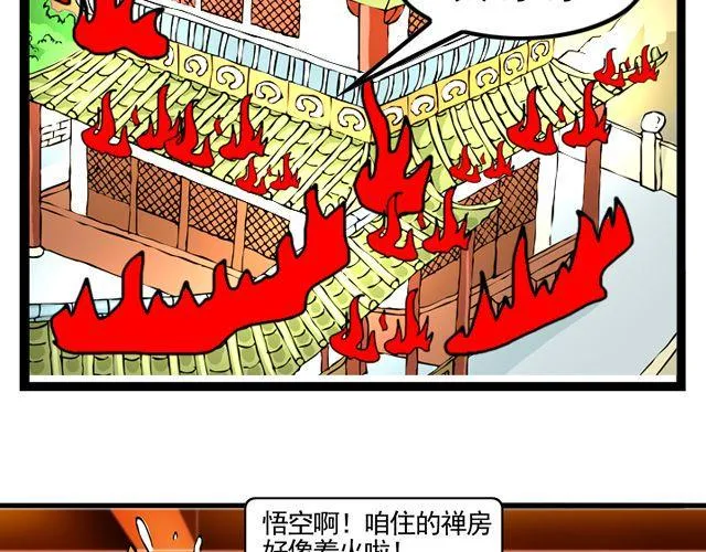 第八回 嘿！黑熊精 第9页