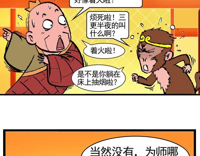 第八回 嘿！黑熊精 第10页