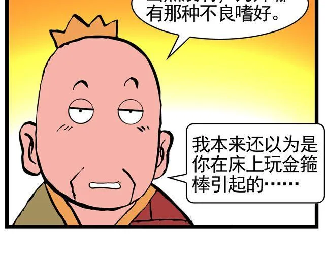 第八回 嘿！黑熊精 第11页