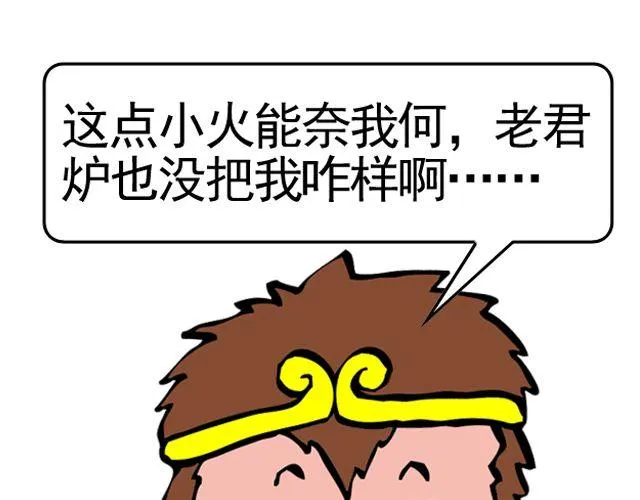 第八回 嘿！黑熊精 第12页