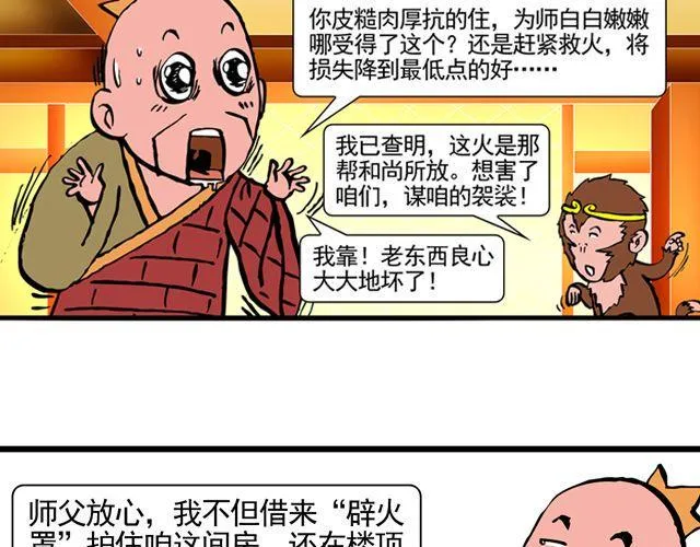 第八回 嘿！黑熊精 第14页