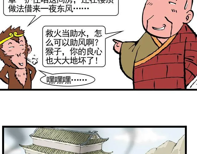 第八回 嘿！黑熊精 第15页
