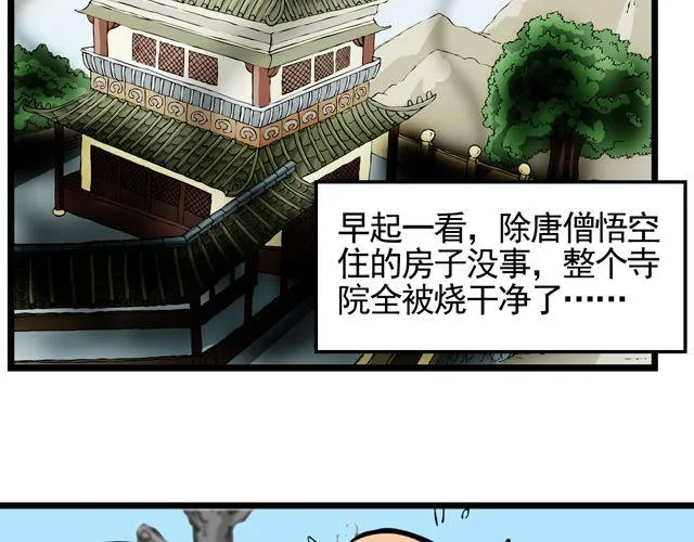 第八回 嘿！黑熊精 第16页