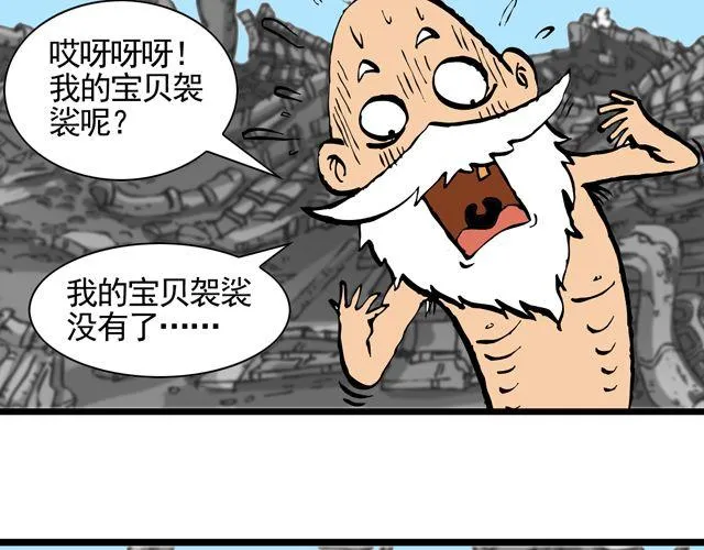 第八回 嘿！黑熊精 第17页