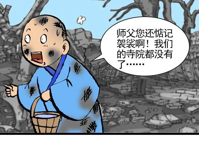 第八回 嘿！黑熊精 第18页