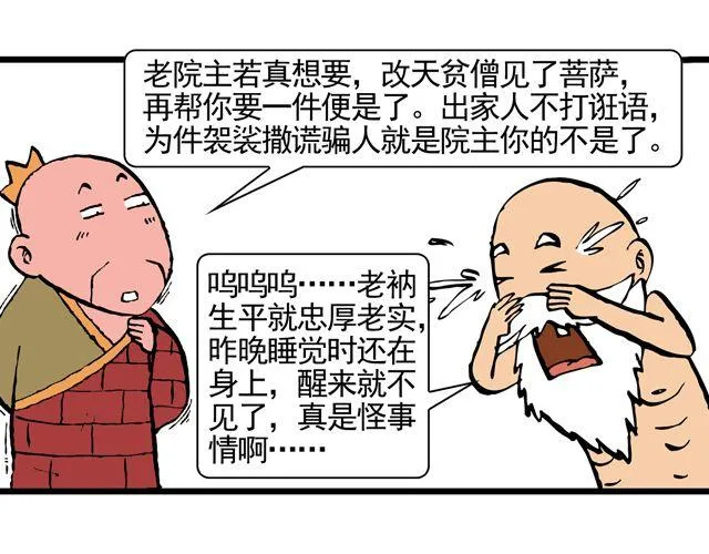 第八回 嘿！黑熊精 第19页