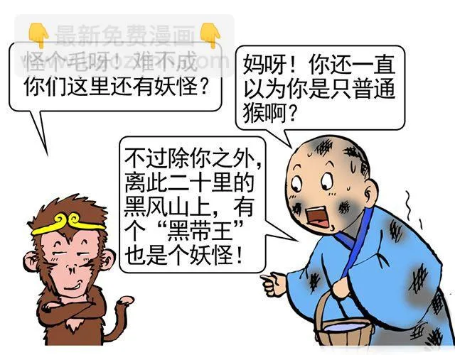 第八回 嘿！黑熊精 第20页