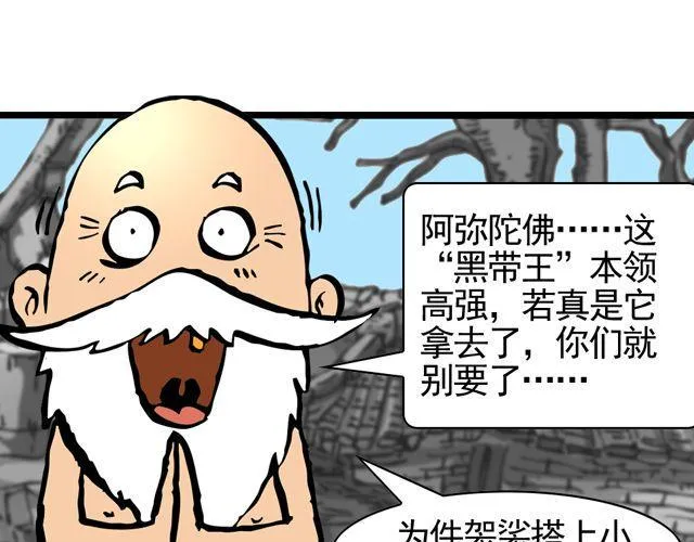 第八回 嘿！黑熊精 第21页