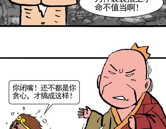 第八回 嘿！黑熊精 第22页
