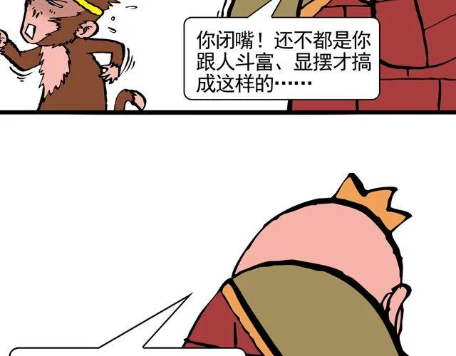 第八回 嘿！黑熊精 第23页