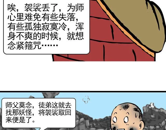 第八回 嘿！黑熊精 第24页
