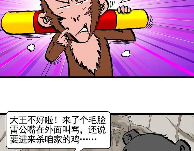 第八回 嘿！黑熊精 第26页