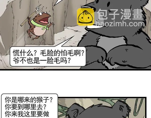 第八回 嘿！黑熊精 第27页
