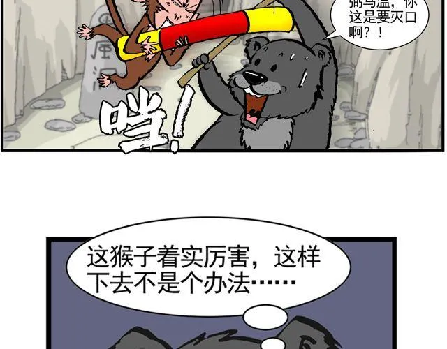 第八回 嘿！黑熊精 第30页