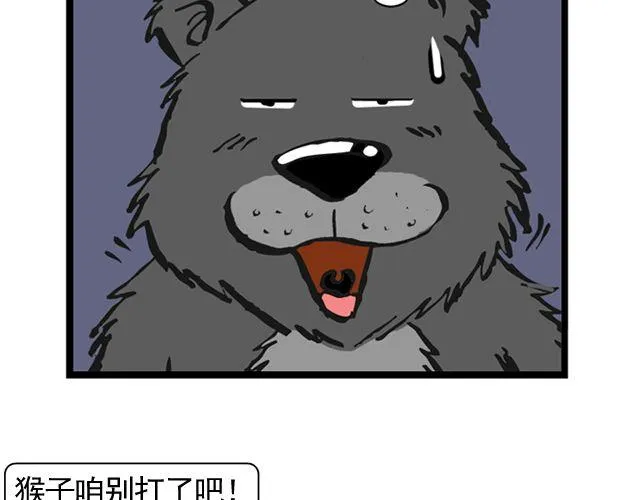 第八回 嘿！黑熊精 第31页