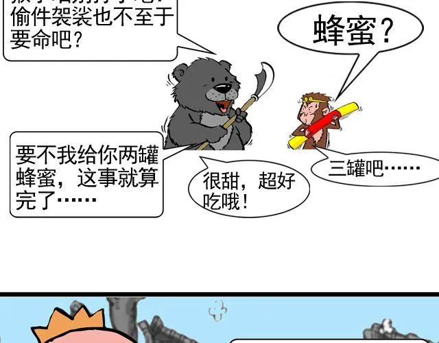 第八回 嘿！黑熊精 第32页