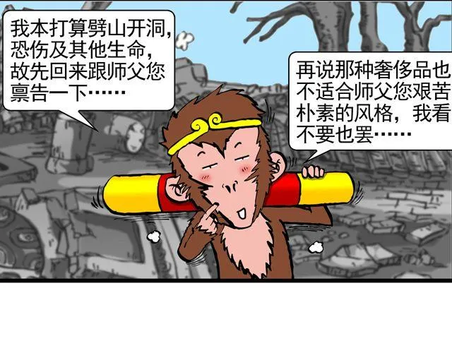 第八回 嘿！黑熊精 第34页