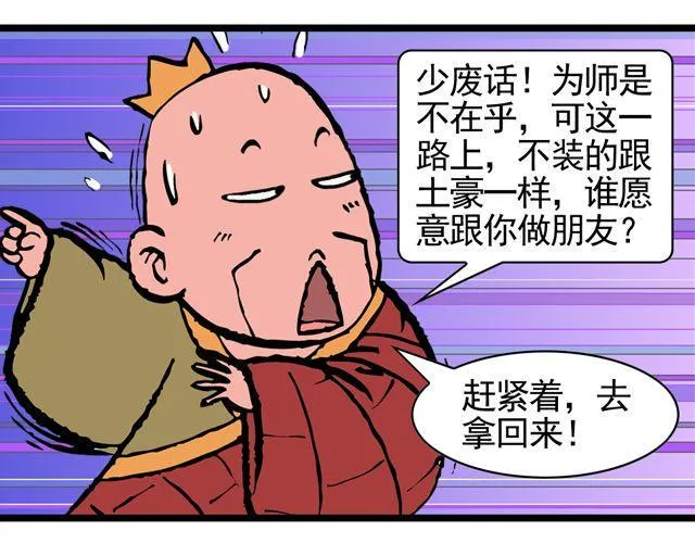 第八回 嘿！黑熊精 第35页