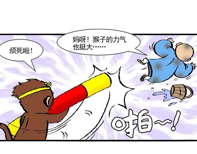 第八回 嘿！黑熊精 第37页