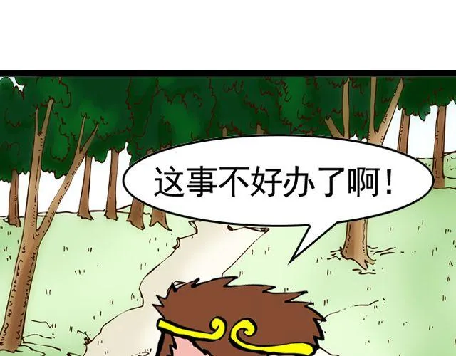 第八回 嘿！黑熊精 第38页