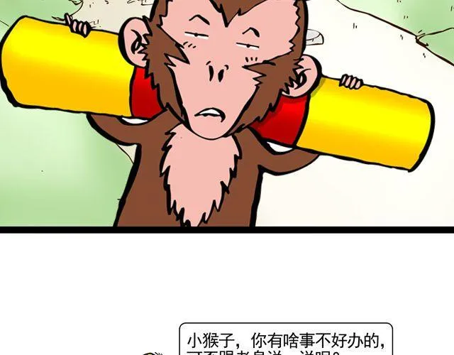 第八回 嘿！黑熊精 第39页