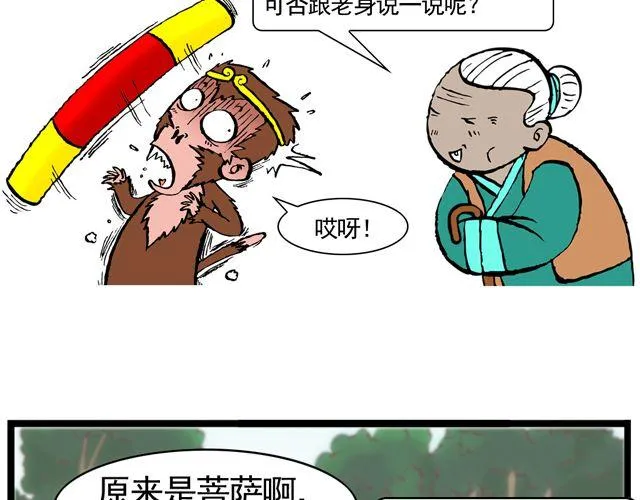 第八回 嘿！黑熊精 第40页