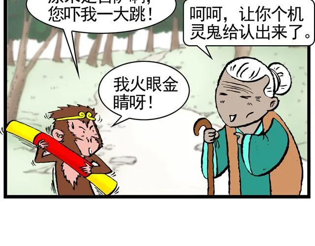 第八回 嘿！黑熊精 第41页